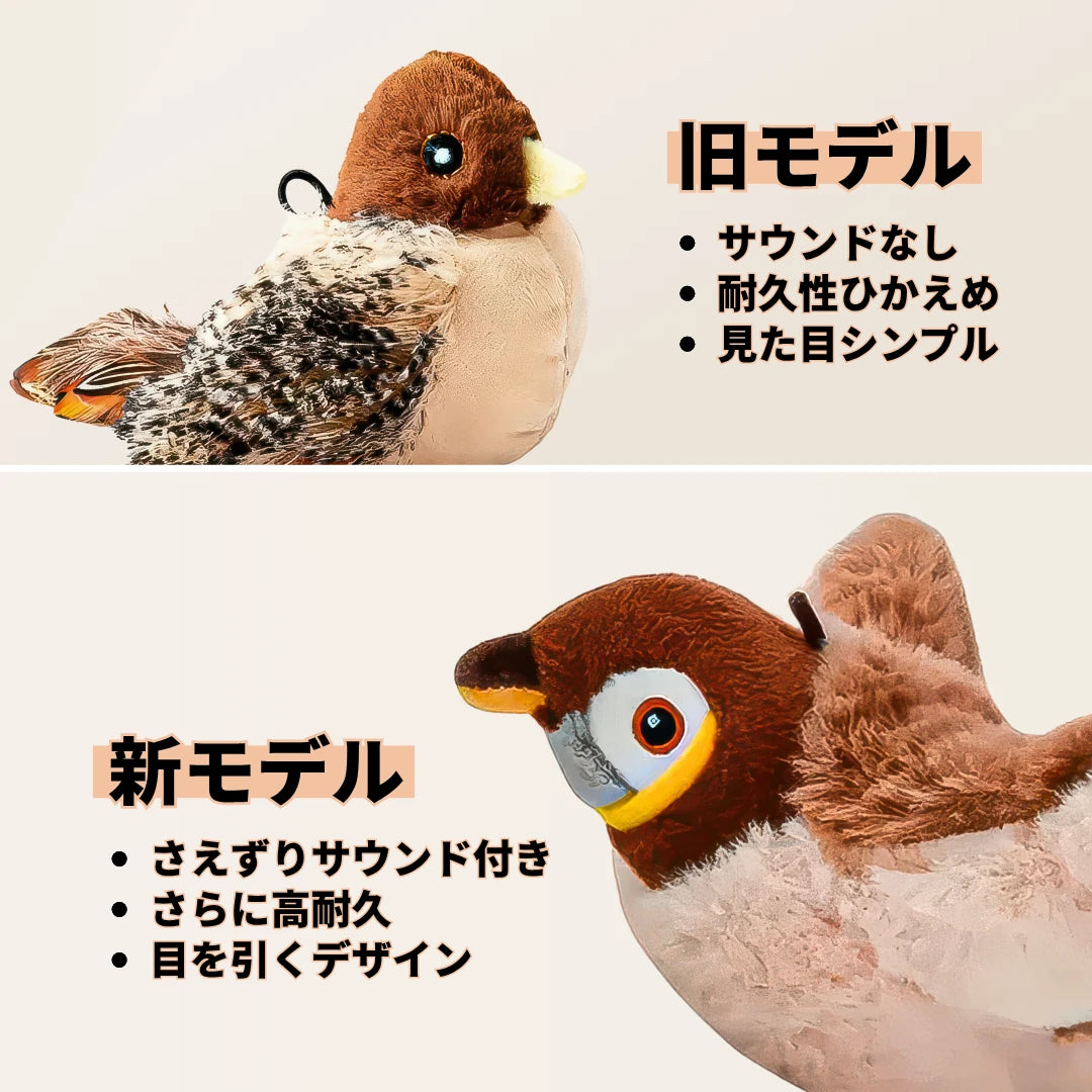 もふもふ幸せ フラッピーバード2.0 — 猫が夢中になるインタラクティブおもちゃ