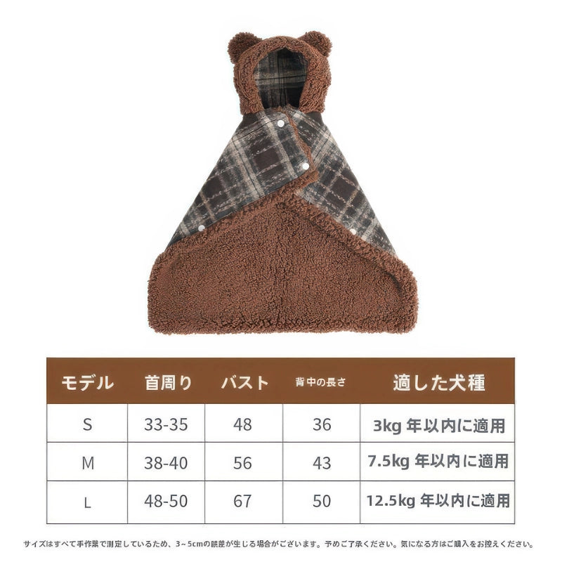 ペット ポンチョ 冬 防風 ブラウン チェック柄 暖かい犬服