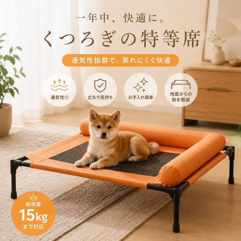 一年中快適くつろぎの特等席 ─ 楽天7000台超の浮遊式ペットベッド (オレンジ) 15kg対応