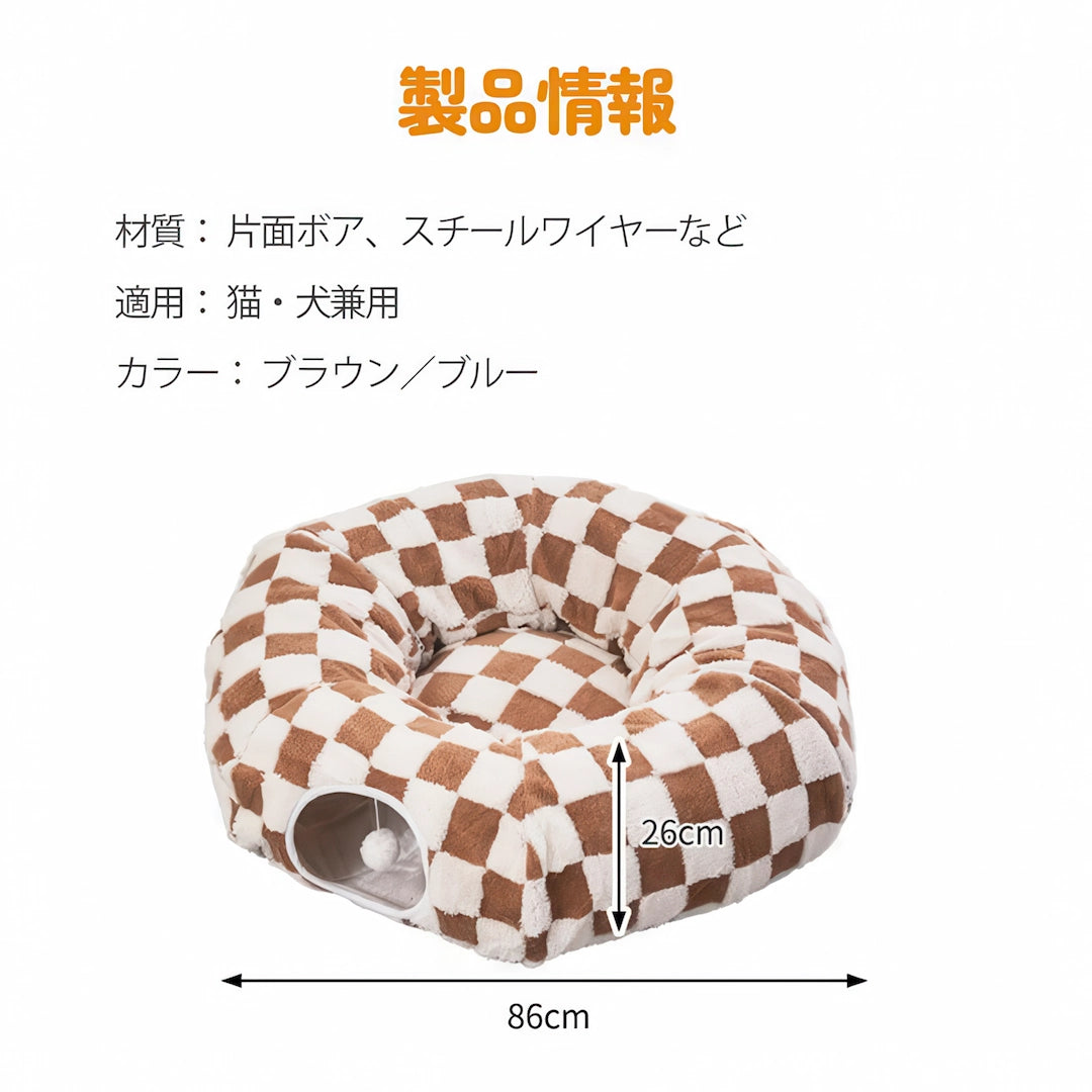 猫 トンネル ベッド 冬用 洗える ドーナツ型 キャットトンネル 暖かい クッション付き 猫ハウス 隠れ家 おしゃれ 寒さ対策 運動不足解消 子猫 小型犬 うさぎ