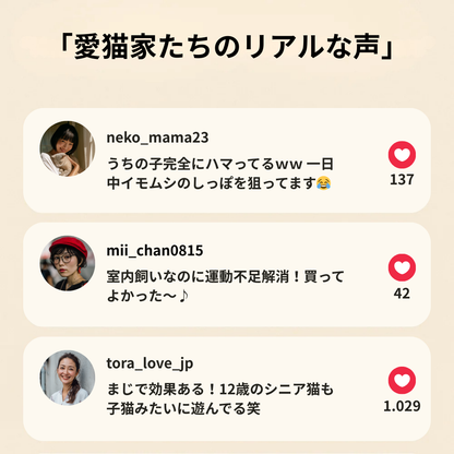 にゃんぴょこ 動くイモムシ