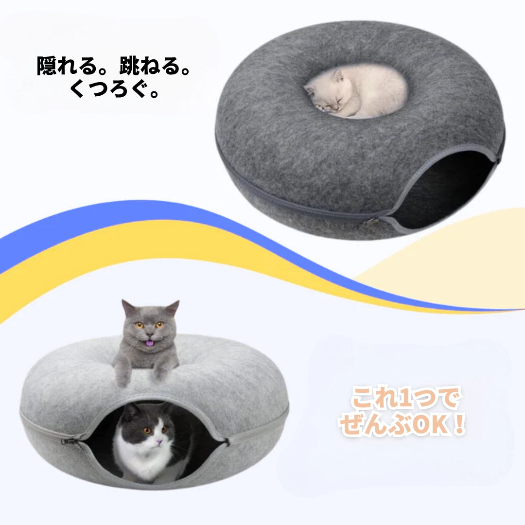 もふもふ幸せ® 猫ちゃん夢中！ドーナツ型2WAYトンネルベッド