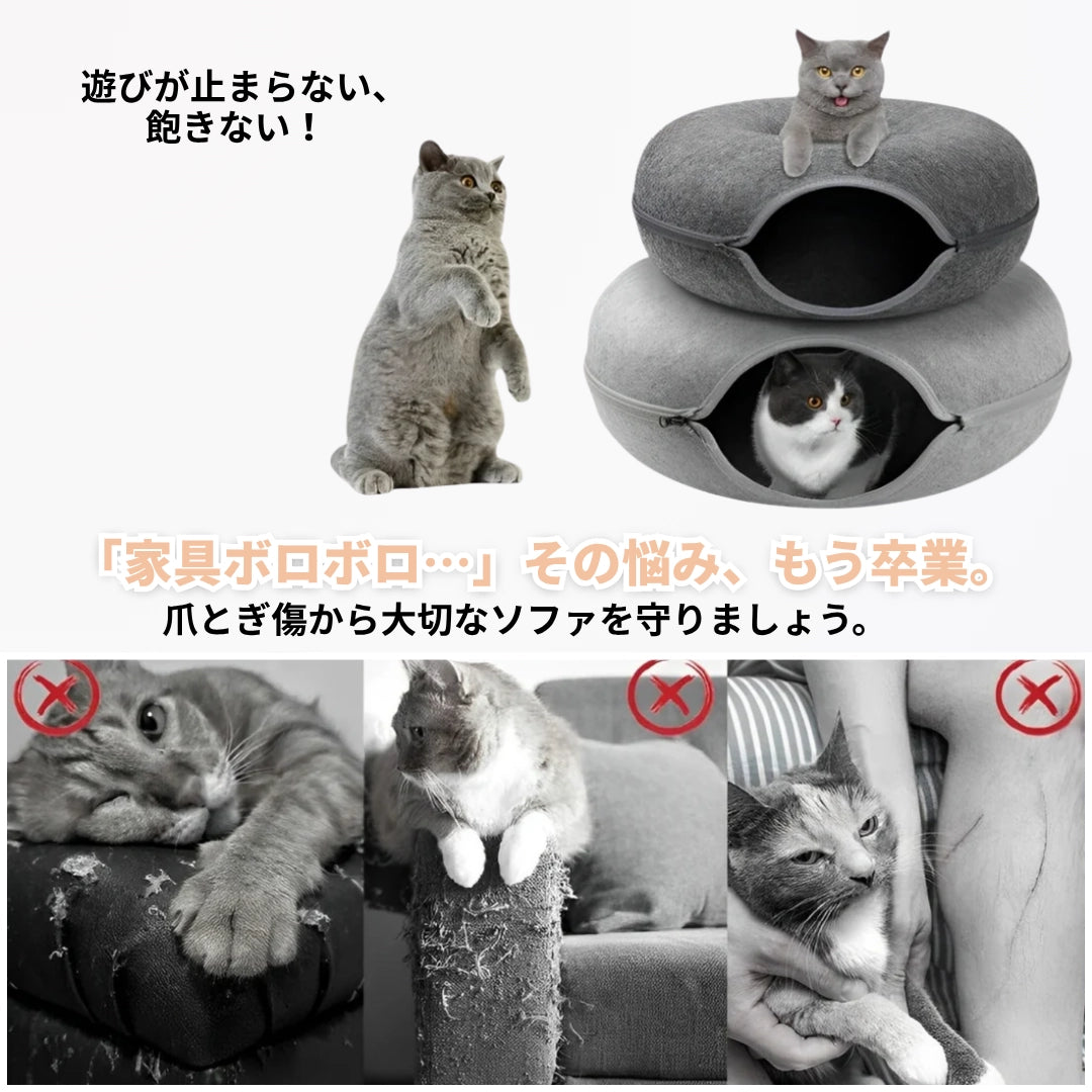もふもふ幸せ® 猫ちゃん夢中！ドーナツ型2WAYトンネルベッド