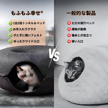 もふもふ幸せ® 猫ちゃん夢中！ドーナツ型2WAYトンネルベッド