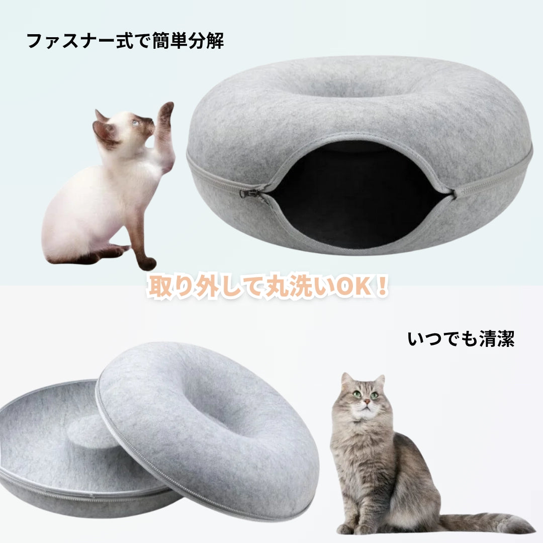 もふもふ幸せ® 猫ちゃん夢中！ドーナツ型2WAYトンネルベッド
