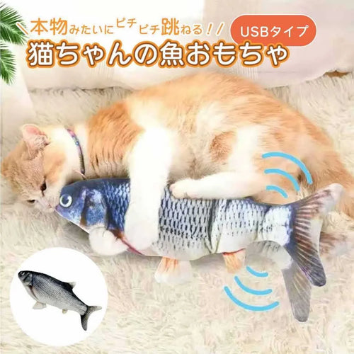 猫 おもちゃ 猫用電動魚おもちゃ 跳ねる鮒型ペット玩具
