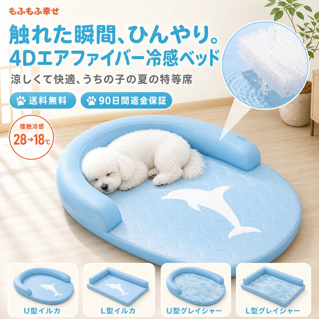 【接触冷感28→18℃】犬・猫用 4Dエアファイバー冷感ベッド｜触れた瞬間ひんやり、夏の特等席