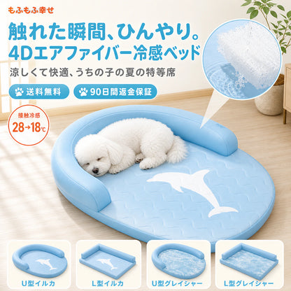 【接触冷感28→18℃】犬・猫用 4Dエアファイバー冷感ベッド｜触れた瞬間ひんやり、夏の特等席