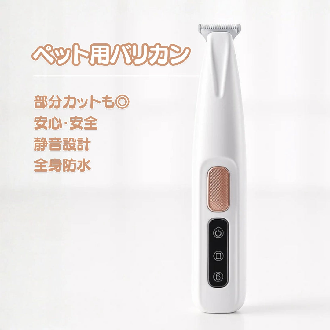 もふケア ライトトリマー 18（犬猫用・部分用ミニバリカン）