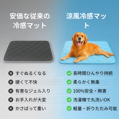 瞬間冷感マット「涼風（すずかぜ）」