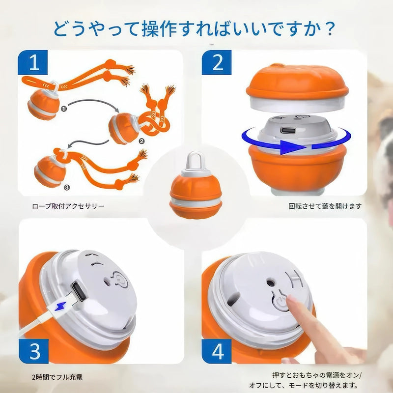スマートボールの簡単な使い方ガイド。ロープの取り付け、カバーの回転、USB充電ポートへの接続、電源ボタンの操作方法を4つのステップで解説。