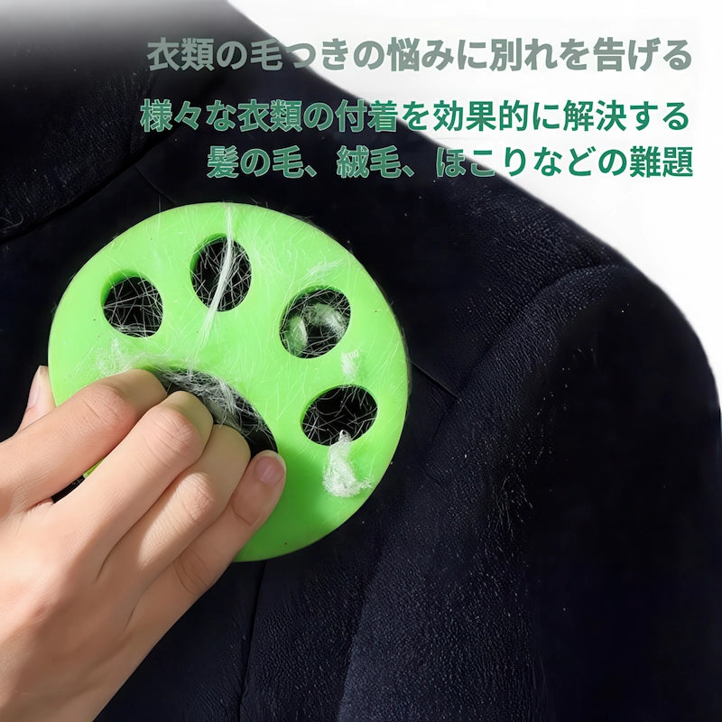 黒いスーツやジャケットに付着したペットの毛や繊維ゴミを絡め取るグリーンの集毛器