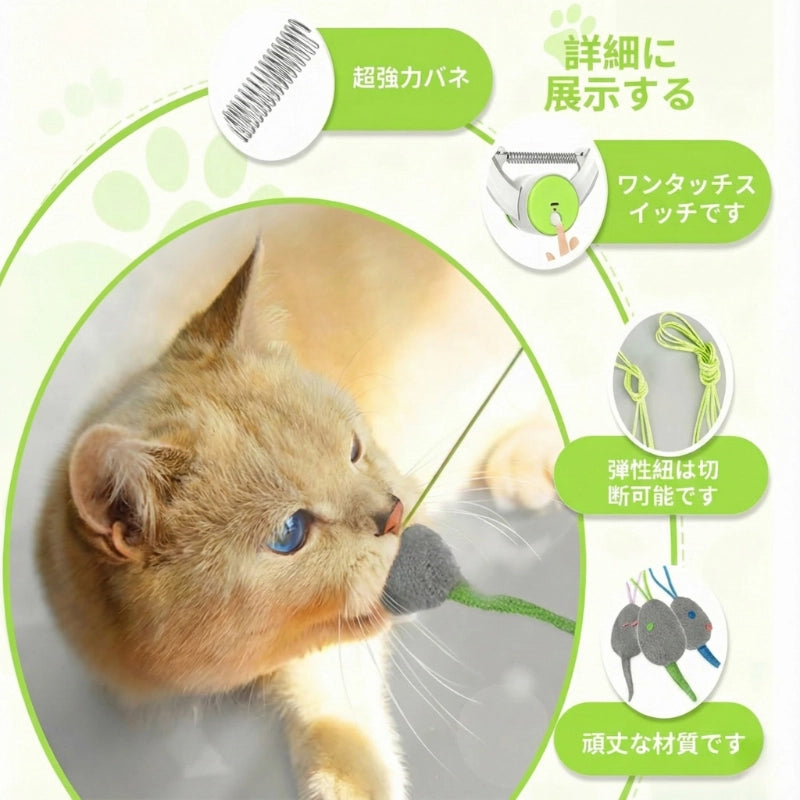 商品の詳細機能と耐久性。強力なバネ、操作しやすいワンタッチスイッチ、長さ調整可能な弾性紐、猫が噛んでも丈夫な素材を使用。