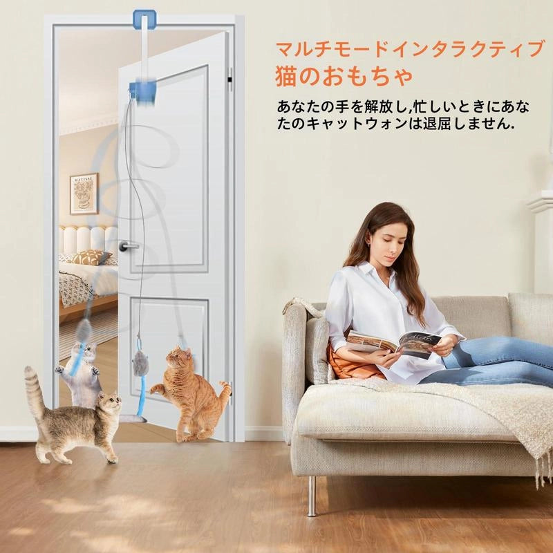 もふもふ幸せのドア掛け式自動猫じゃらしで遊ぶ猫たちと、ソファで読書をしてくつろぐ飼い主。忙しい時でも猫の運動不足を解消できるハンズフリーのペット用品。