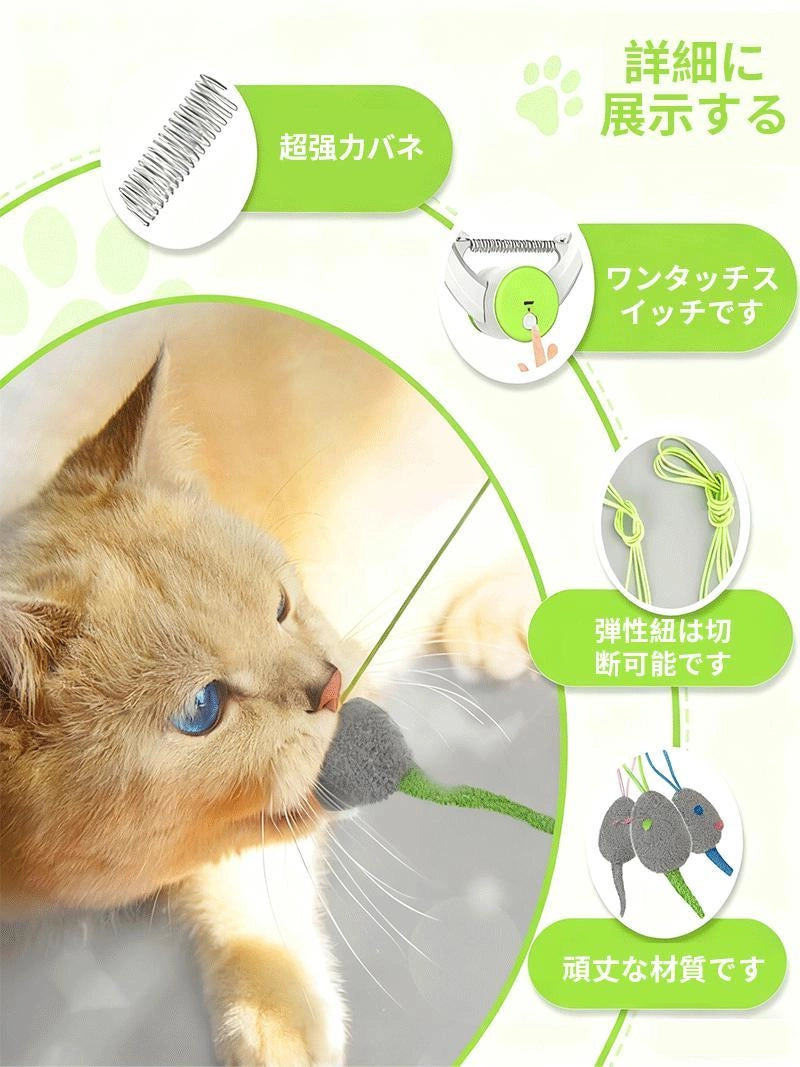 商品の高品質なディテール説明。耐久性のある強力バネ、操作が簡単なワンタッチスイッチ、長さをカットして調整できる弾性紐、丈夫なネズミおもちゃの素材拡大図。