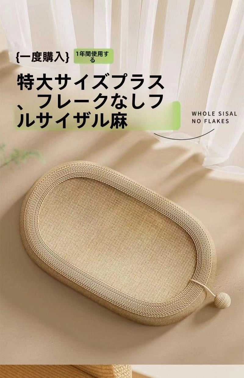 研ぎカスや紙くずが出ないフルサイザル麻仕様・お掃除も楽な特大猫ベッド