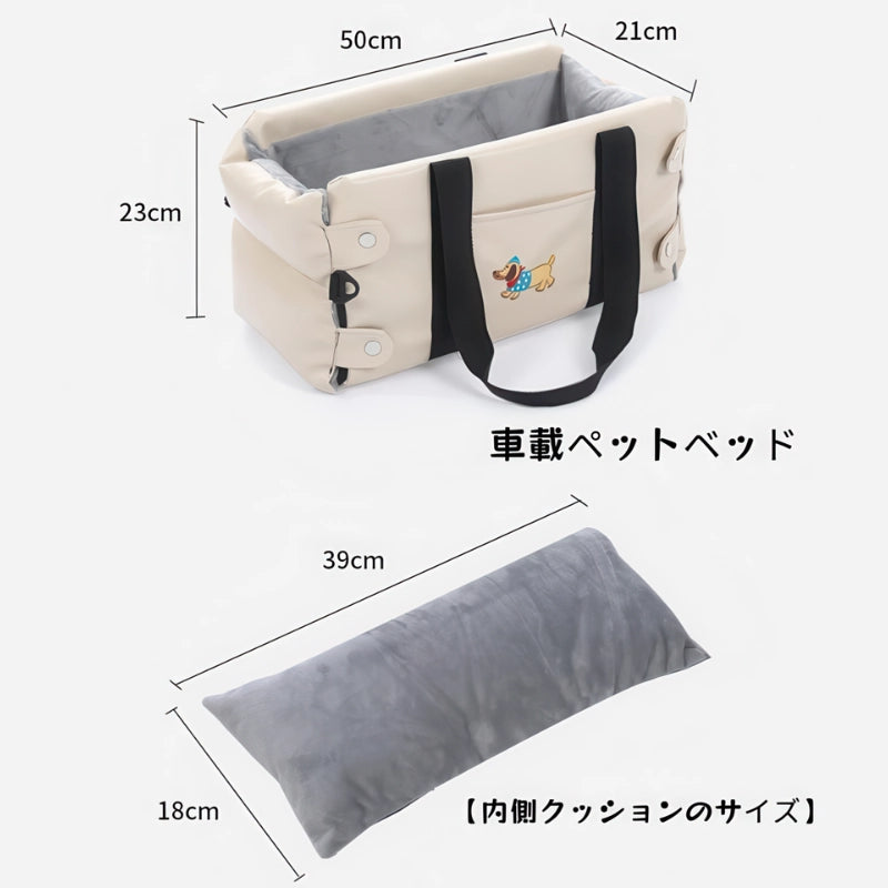 ペット ドライブベッド サイズ詳細図 幅21cm 長さ50cm 高さ23cm 内側クッションサイズ 小型犬 猫 アームレスト対応 寸法スペック