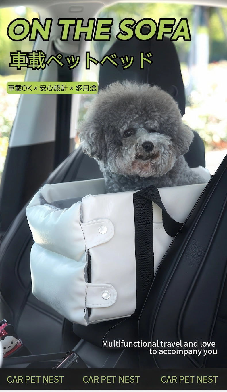 アームレスト設置 車載ペットベッド ソファのような座り心地 小型犬 トイプードル 安心設計 多用途ドライブボックス 助手席