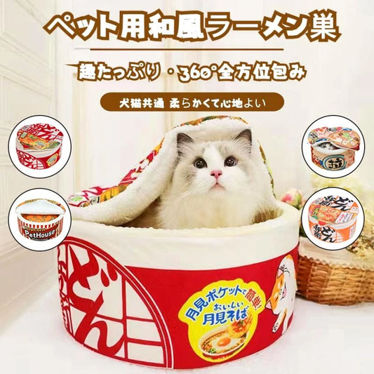 ペット用和風ラーメン巣 猫が喜ぶカップ麺型ベッド 柔らかくて快適な寝心地 もふもふ幸せ