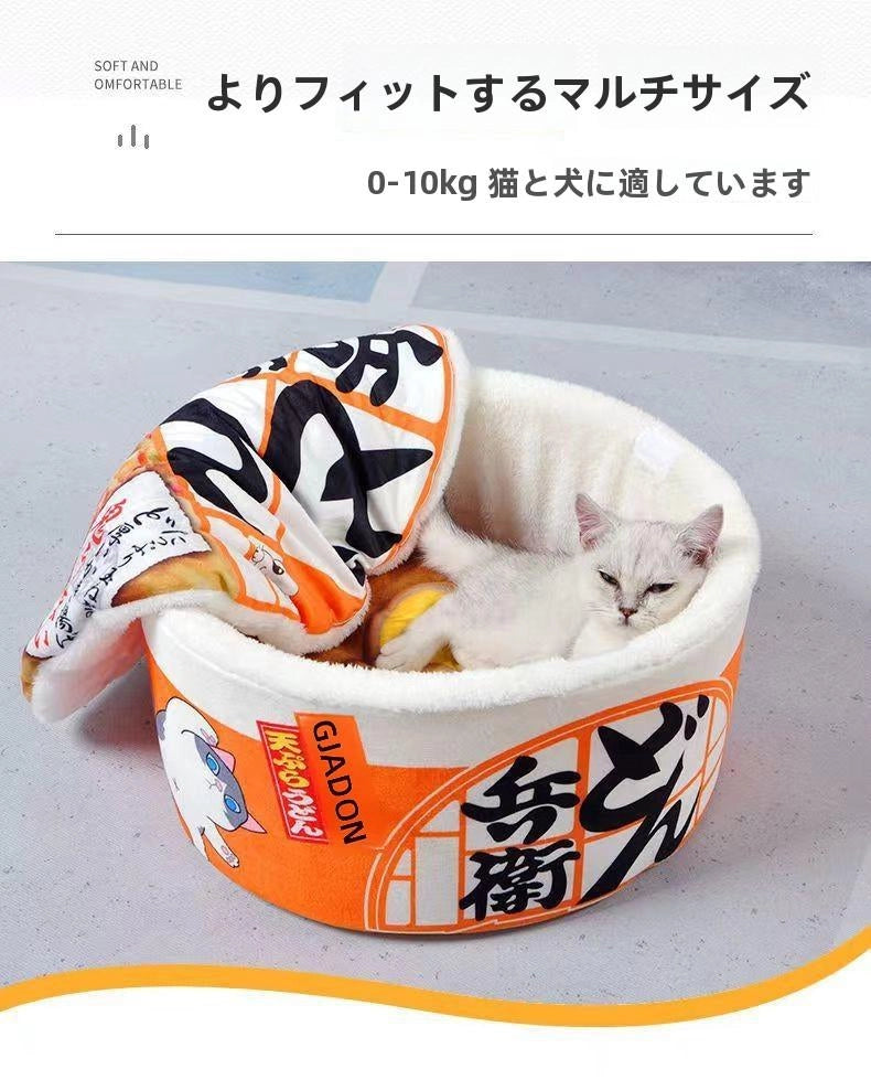 0kgから10kgの猫と犬に適したマルチサイズ 天ぷらそば型ペットハウス オレンジ もふもふ幸せ