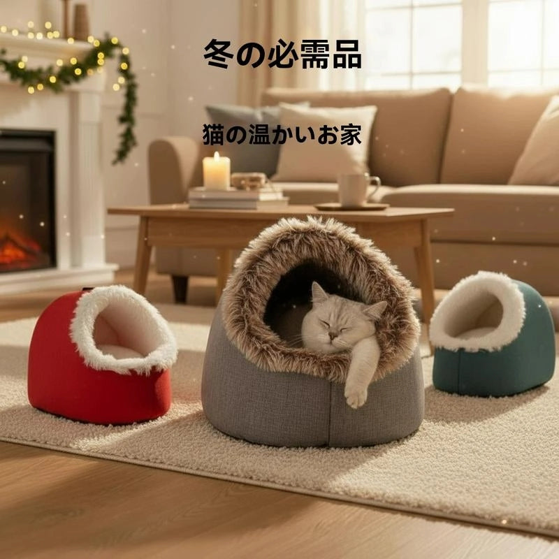 もこもこ囲み猫ベッド 冬の冷え対策に 付属ブランケットでぽかぽか 犬猫OK