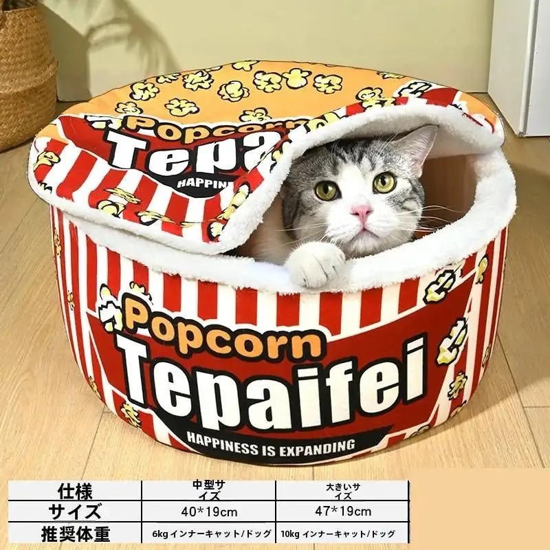 ポップコーン型ペットハウスのサイズ仕様 M(40cm)とL(47cm) 猫犬兼用ベッド もふもふ幸せ