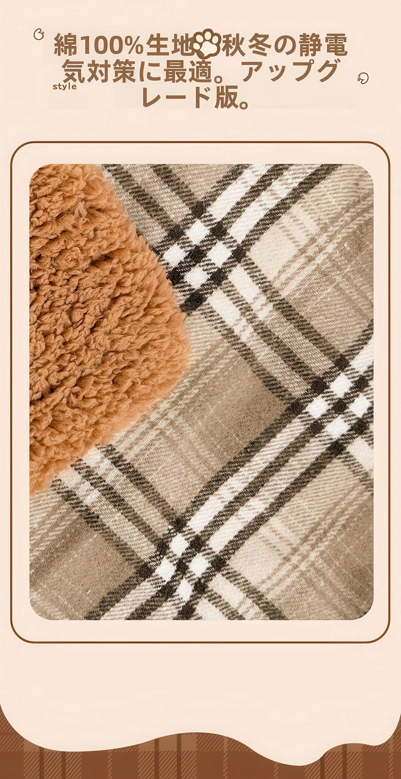 犬 着る毛布 素材アップ 綿100% チェック柄 生地 静電気防止