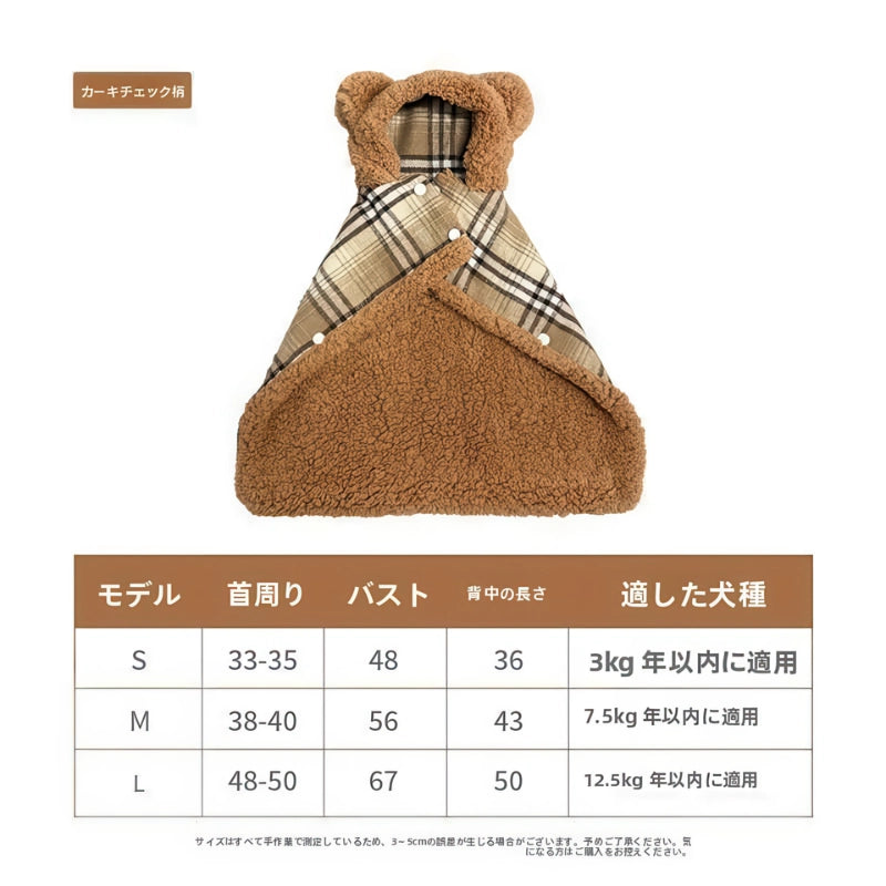 犬 服 冬 おしゃれ チェック柄 ベージュ くま耳 ポンチョ 平置き