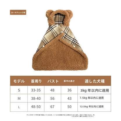 犬 服 冬 おしゃれ チェック柄 ベージュ くま耳 ポンチョ 平置き
