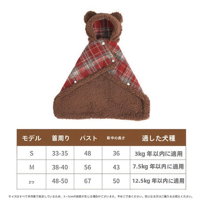 犬 着る毛布 ブリティッシュワインレッド チェック柄 くま耳フード付き