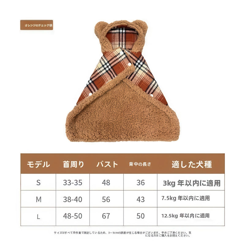 犬 マント メイラードオレンジ チェック柄 可愛い ペット服 秋冬