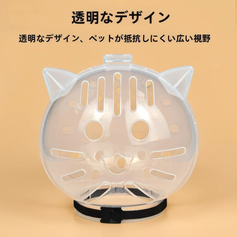 猫用噛み付き防止ヘルメットの全面透明なデザインとベルクロストラップ