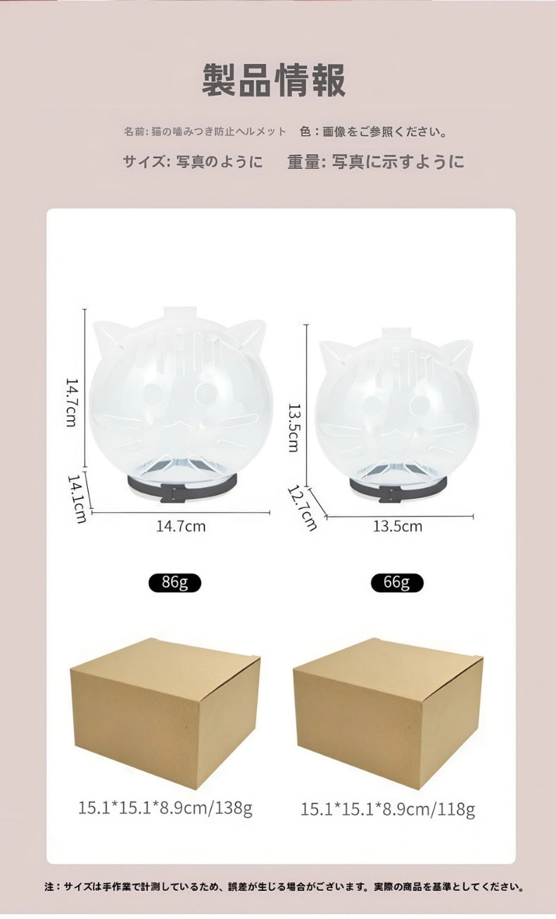 猫用ヘルメットのサイズ詳細と重量の比較画像。愛猫の体重に合わせて選べるSとLの寸法が表示されており、超軽量設計で首への負担を最小限に抑制。