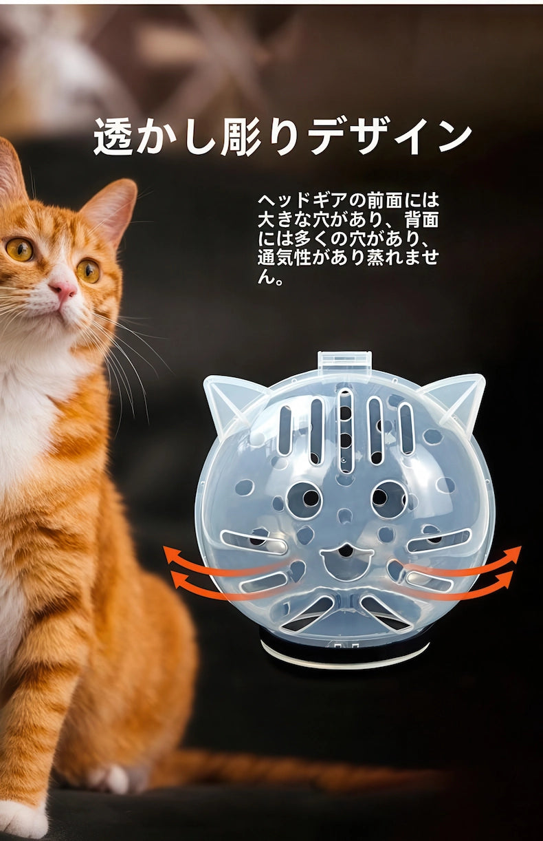 通気性抜群な多孔質設計の猫用保護ヘルメット。前面と背面に配置された大きな通気穴が蒸れを防ぎ、装着中も猫ちゃんが快適に呼吸できる安全な構造。