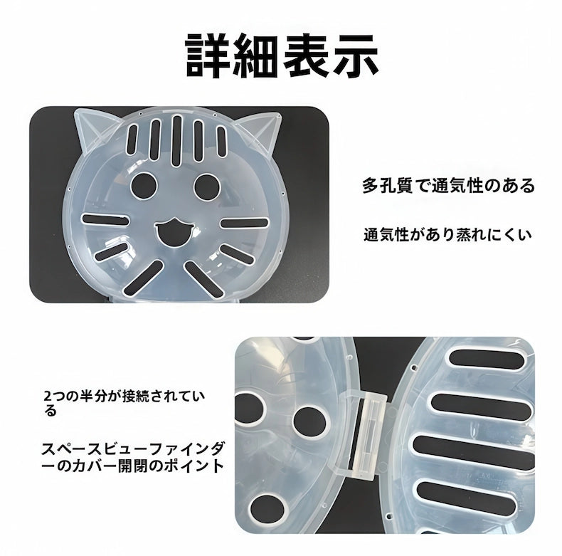 細部までこだわった猫用マスクの開閉ポイントと通気穴のアップ。多孔質で蒸れにくく、上下パーツがヒンジで接続されているため装着時の操作もスムーズ。