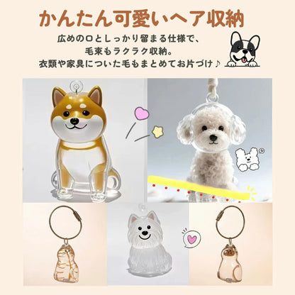 ペットメモリアルキーホルダー｜愛犬・愛猫の毛を身近に保存できる形見ケース
