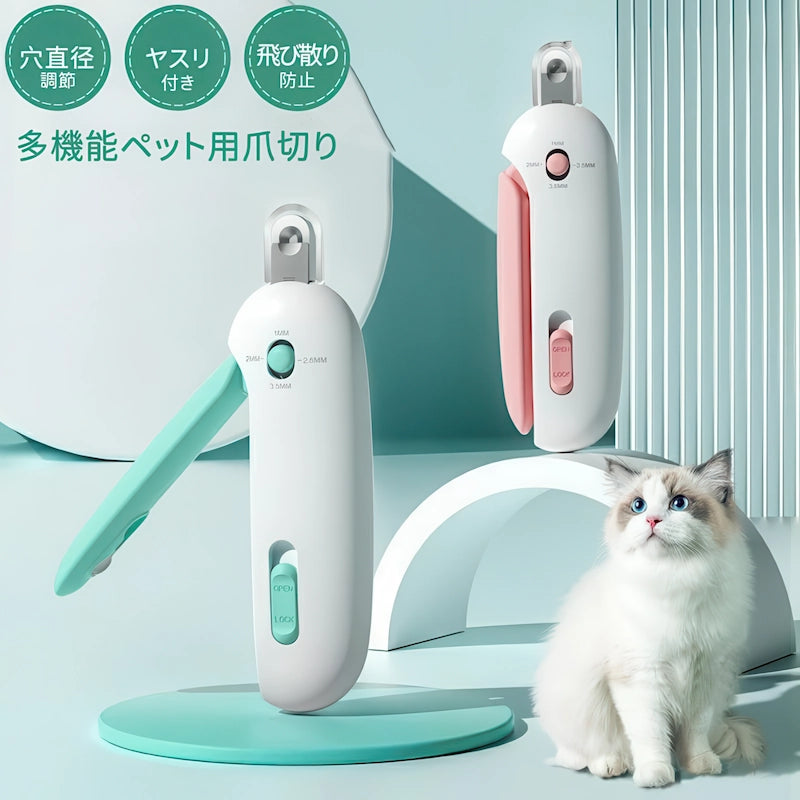 多機能ペット用爪切り ブルーとピンクの2色展開 穴直径調節機能と隠しヤスリ付き 爪の飛び散り防止設計で初心者も安心