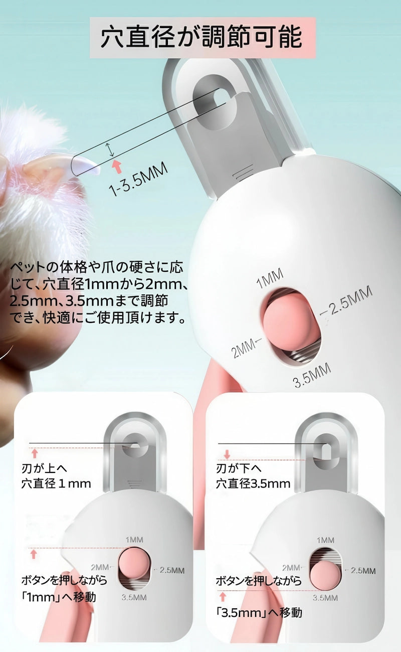 1mmから3.5mmまで調整可能な絞り付き猫用爪切り 大型猫から小型猫まで対応する穴サイズ変更機能 深爪防止