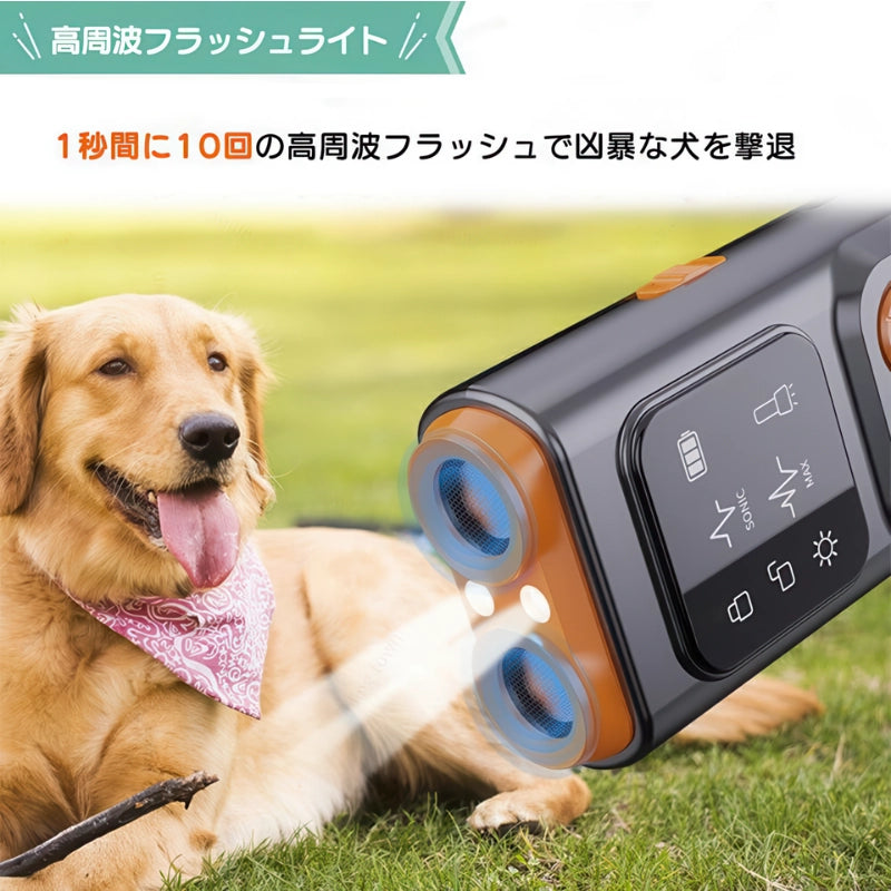 高周波フラッシュライト機能付き犬用しつけグッズ 凶暴な犬を撃退する強力な光の点滅