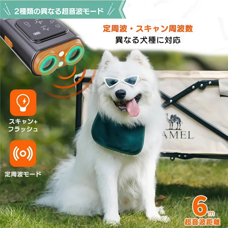 2種類の超音波モード搭載 定周波とスキャン周波数で慣れを防ぐ犬のしつけグッズ 有効距離6メートル