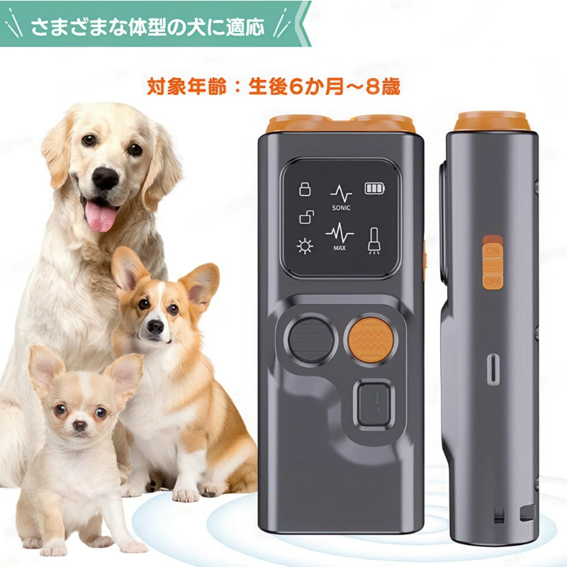 全犬種対応の無駄吠え防止グッズ 小型犬・中型犬・大型犬のしつけに効果的 対象年齢生後6ヶ月から8歳