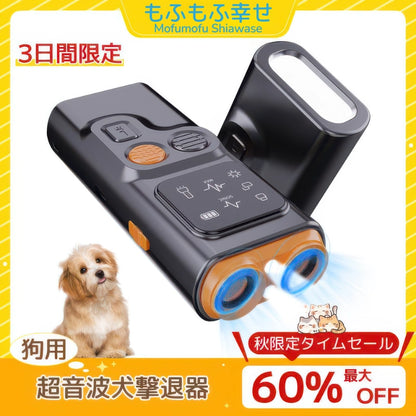 無駄吠え防止グッズ 超音波犬撃退器 期間限定セール Mofumofu Shiawase 小型犬対応 ブラックとオレンジのデザイン