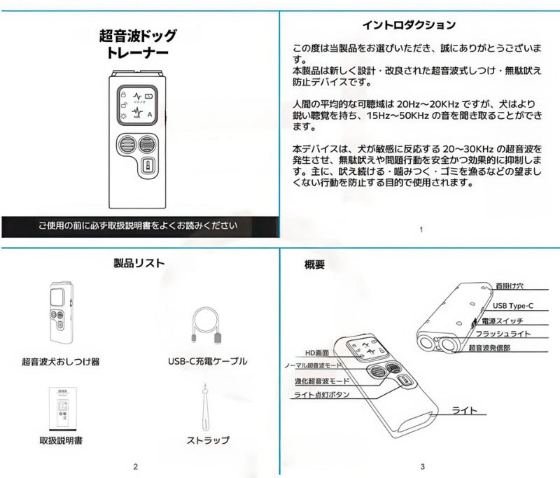 製品パッケージ内容 日本語取扱説明書 ストラップ USB充電ケーブル 犬の聴覚と超音波に関する解説