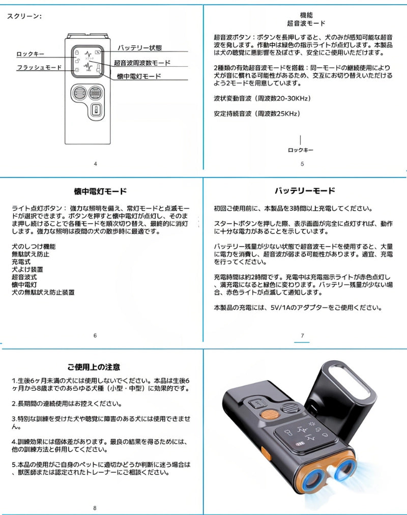 日本語取扱説明書 詳細操作ガイド 超音波モードとバッテリーモードの説明 使用上の注意