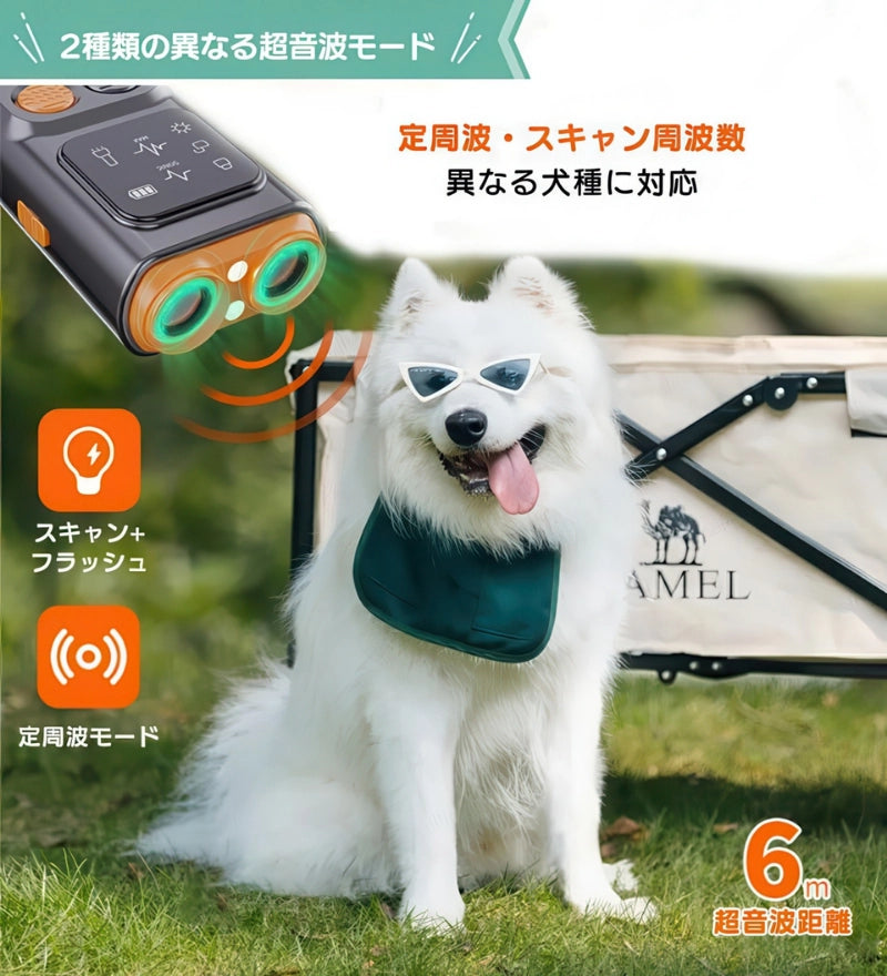 定周波とスキャン周波数の2モード搭載 犬の慣れを防ぐ超音波しつけグッズ 有効範囲6メートル