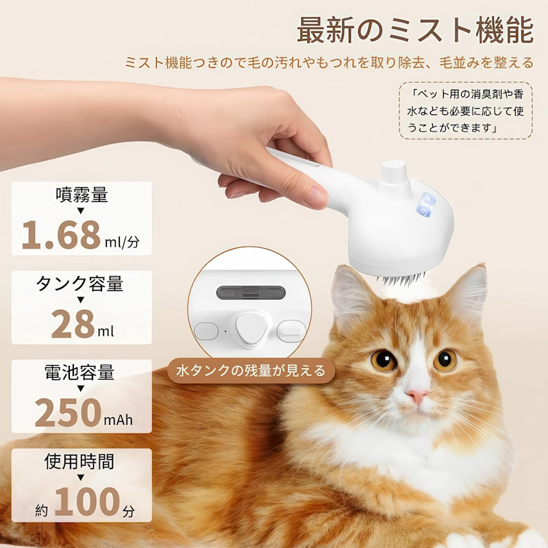 猫用ミストブラシ 抜け毛取り スチーム機能 茶トラ猫に使用中