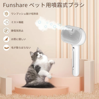 ペット用ミストブラシ サイズと重量 147g USB充電ケーブル付き