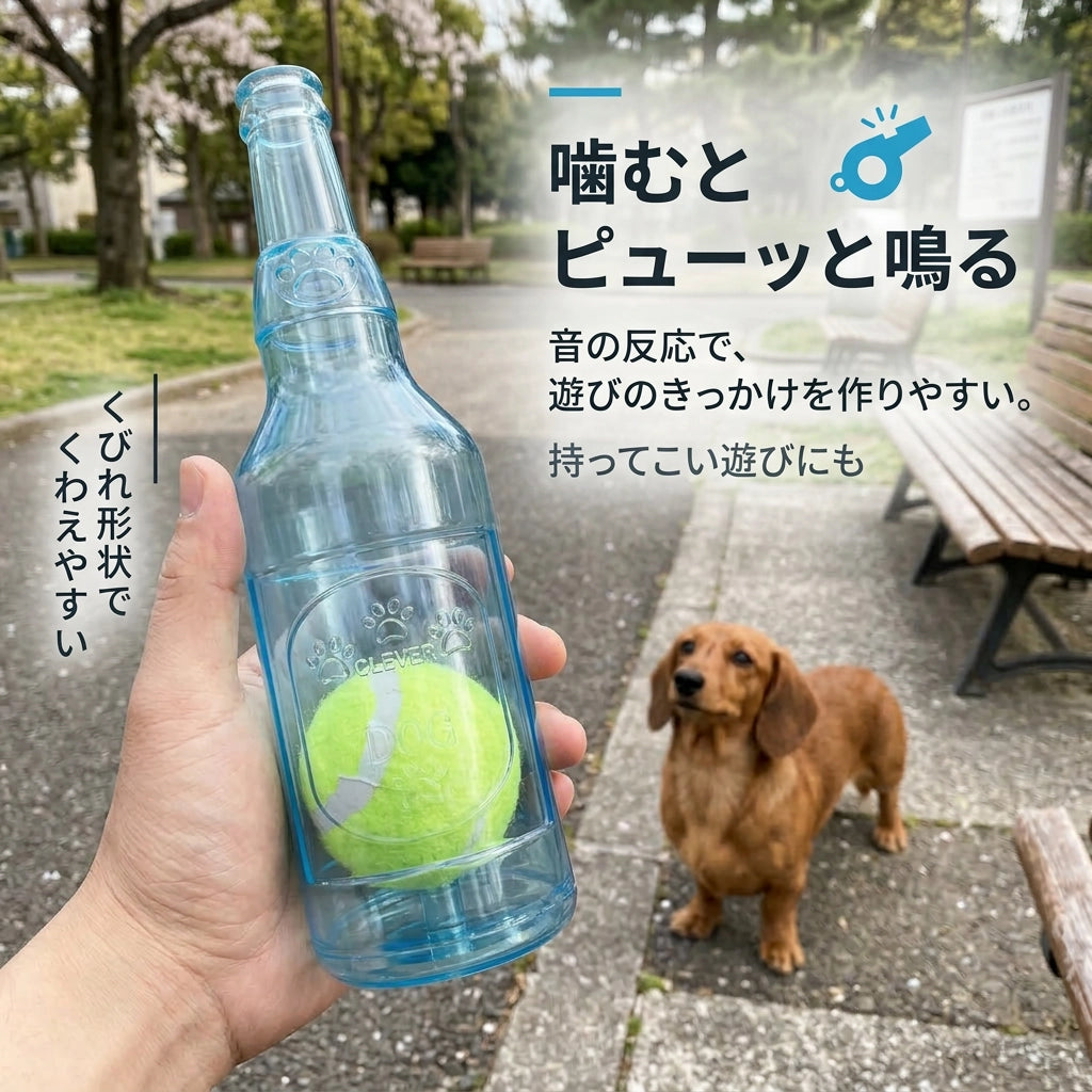 犬 噛むおもちゃ｜音が鳴って夢中になるボトル型トイ