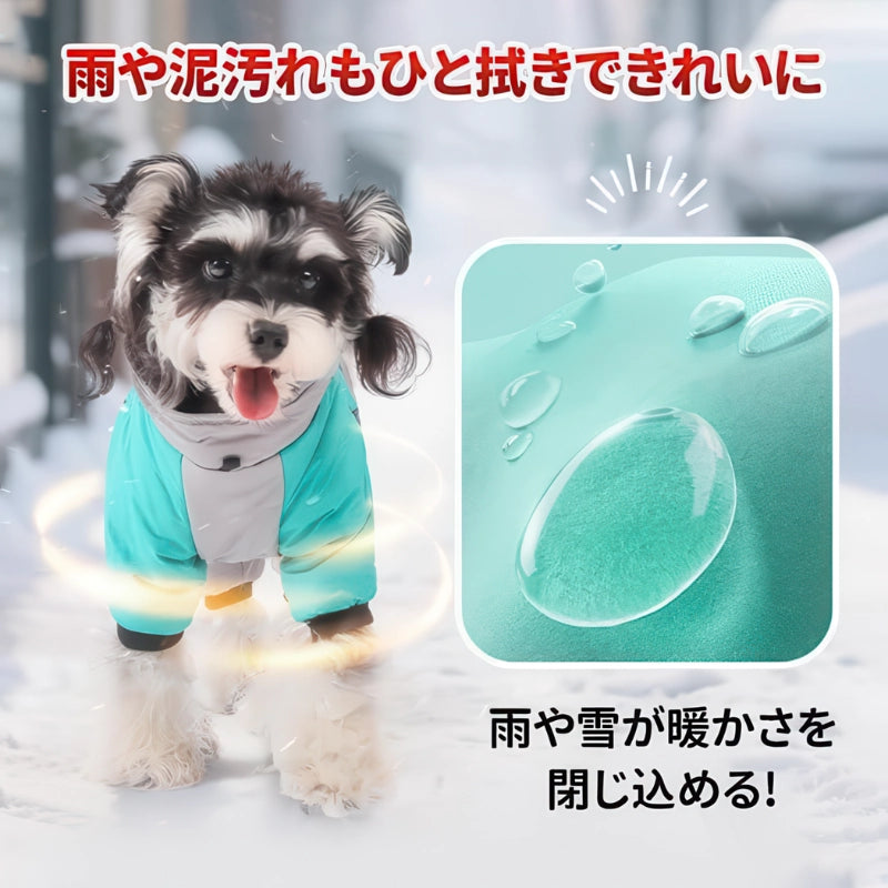 犬 服 防水 撥水加工 水を弾く生地 雨の日 雪の日 散歩