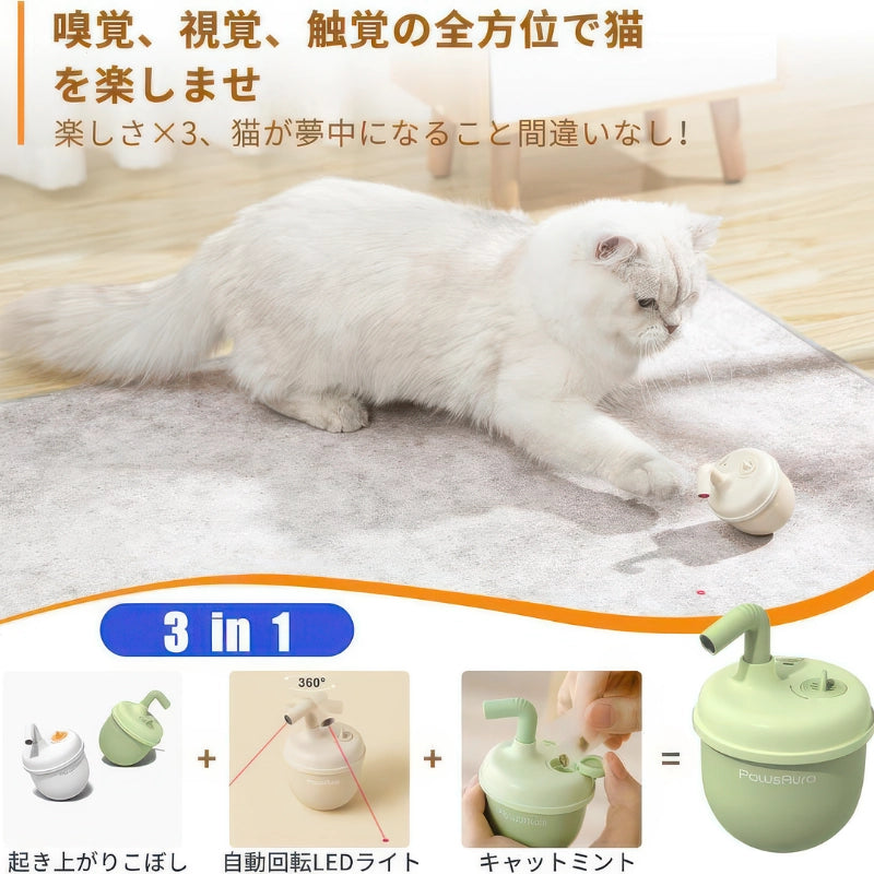 3in1機能：起き上がりこぼし、自動回転LEDライト、キャットニップ対応 de 猫 おもちゃ